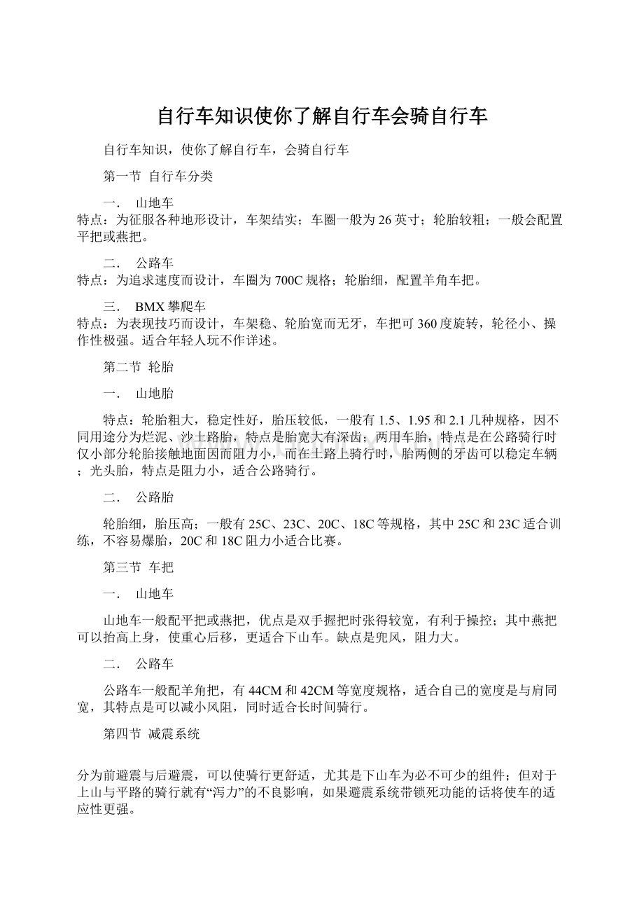 自行车知识使你了解自行车会骑自行车文档格式.docx