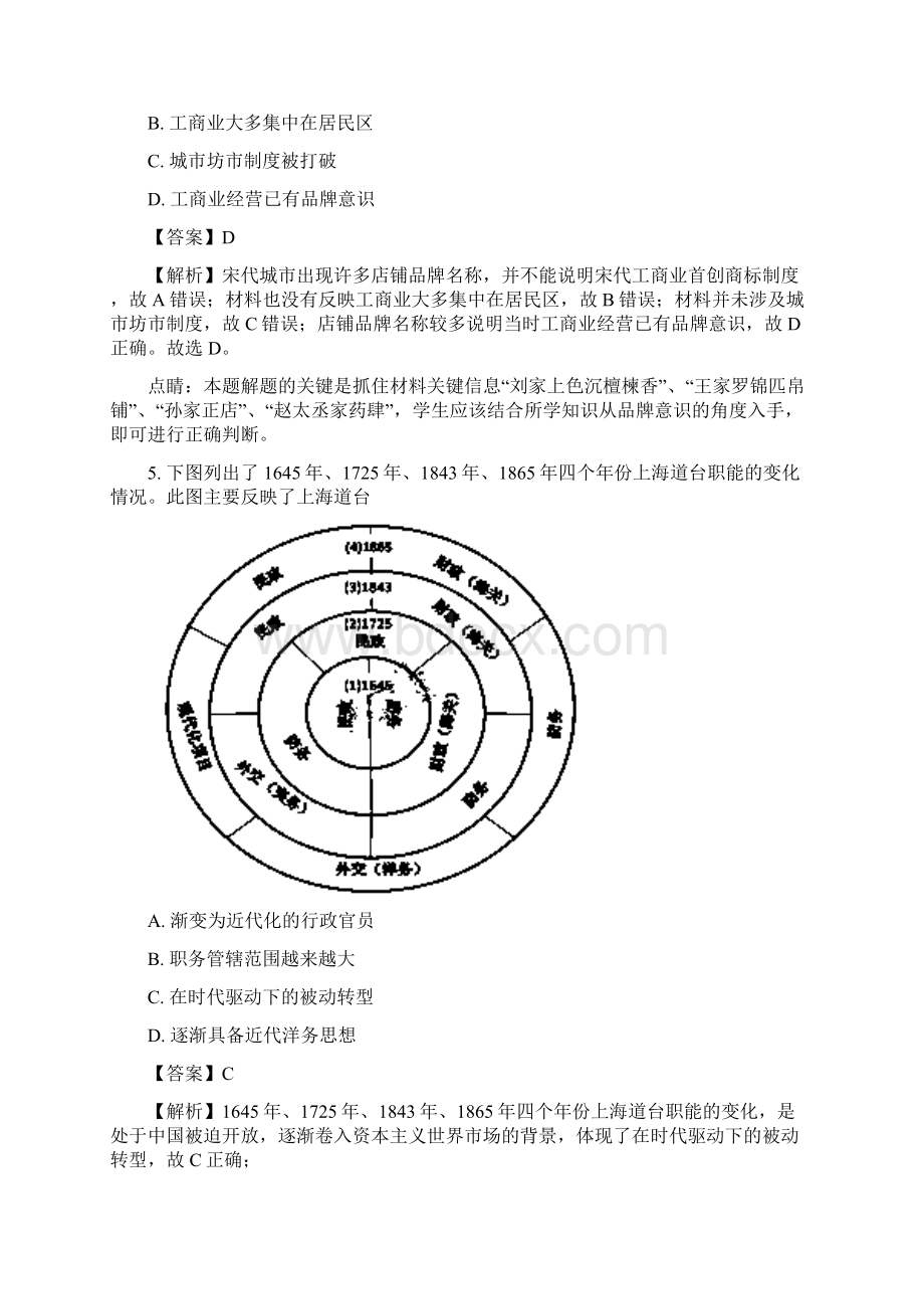 广东省六校届高三下学期第三次联考文科综合历史 精校解析Word版Word文档格式.docx_第3页