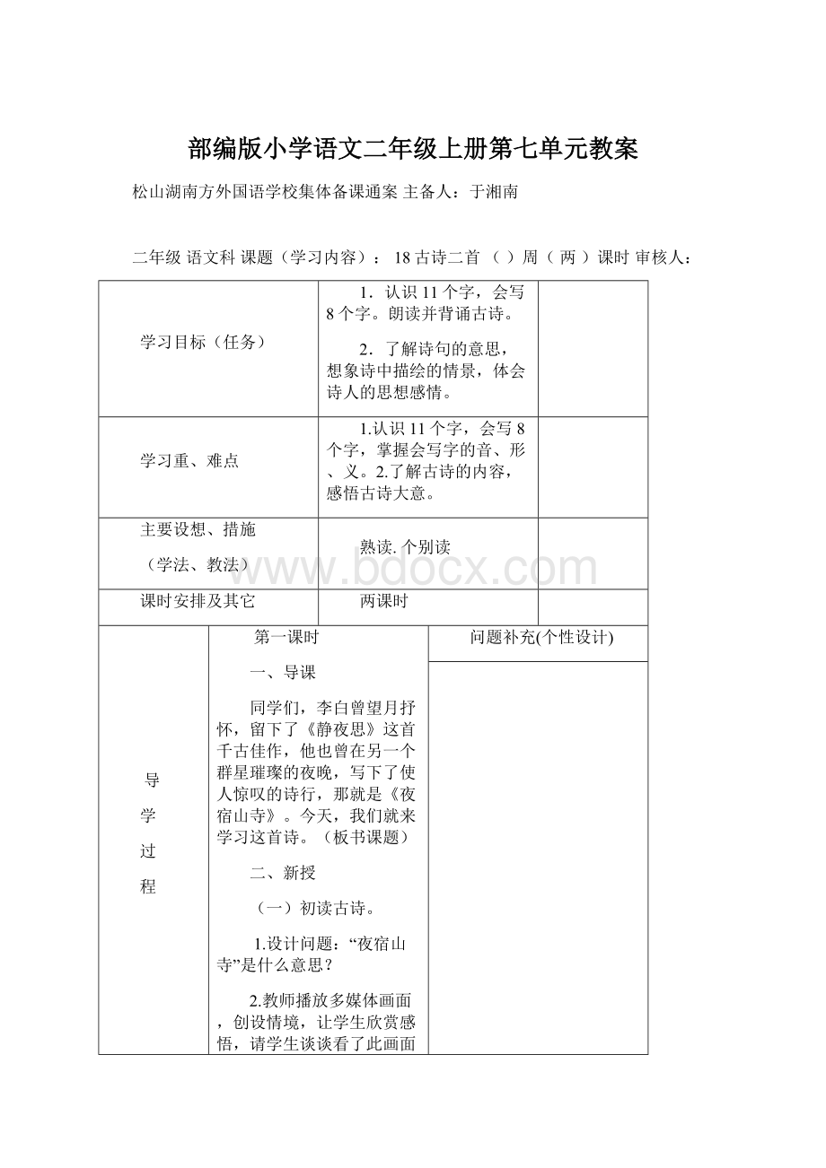 部编版小学语文二年级上册第七单元教案.docx_第1页