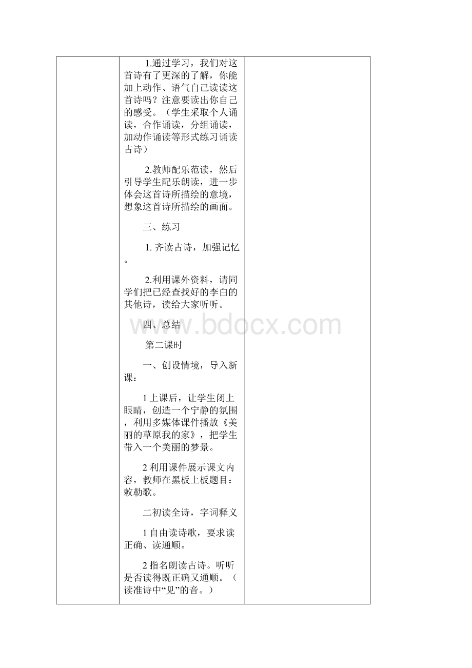 部编版小学语文二年级上册第七单元教案.docx_第3页