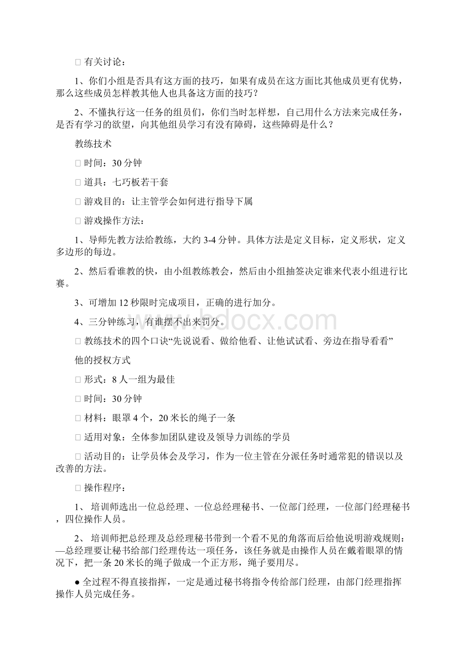 企业培训游戏大全.docx_第2页