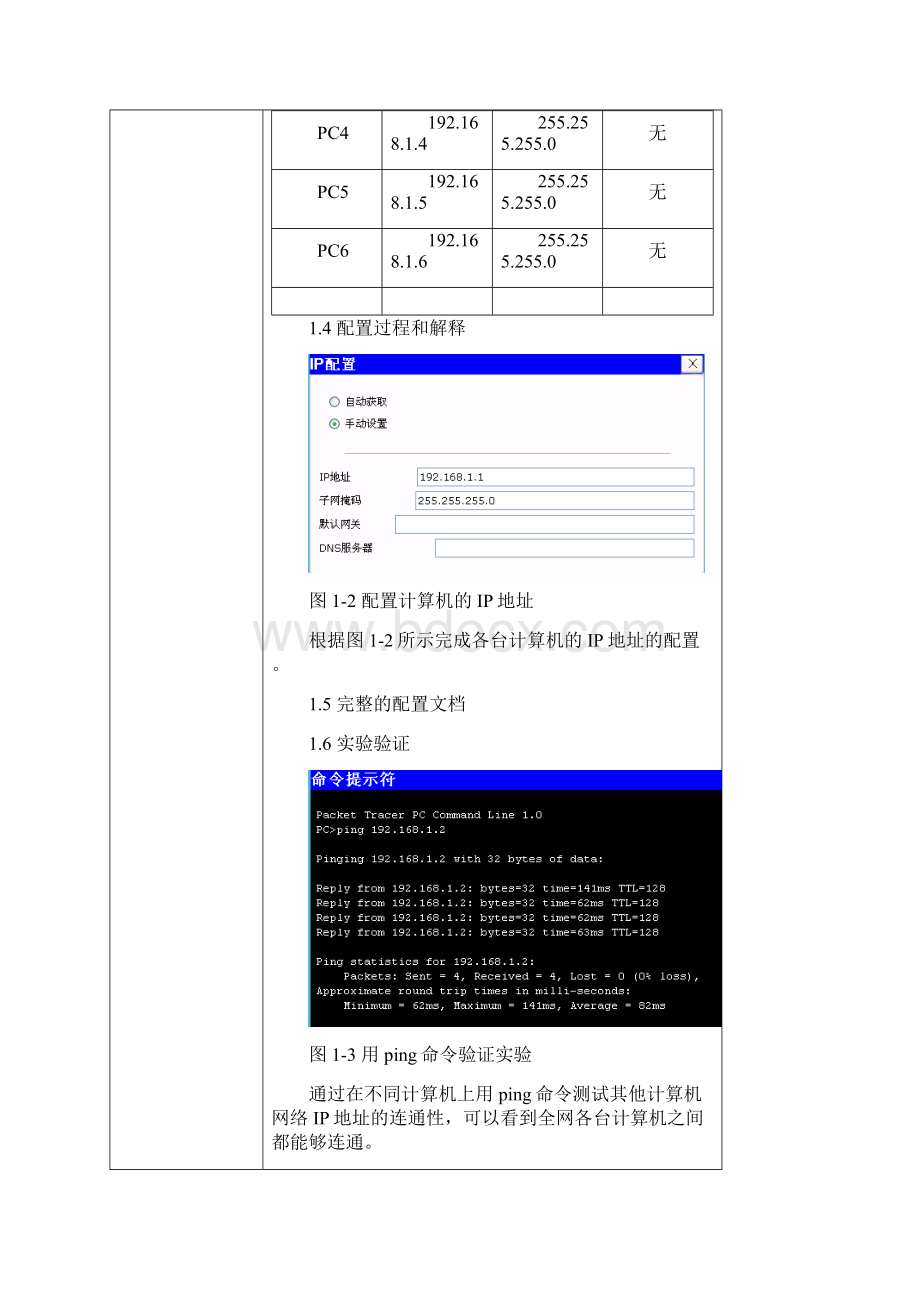 教案二层交换机的VLAN划分.docx_第3页