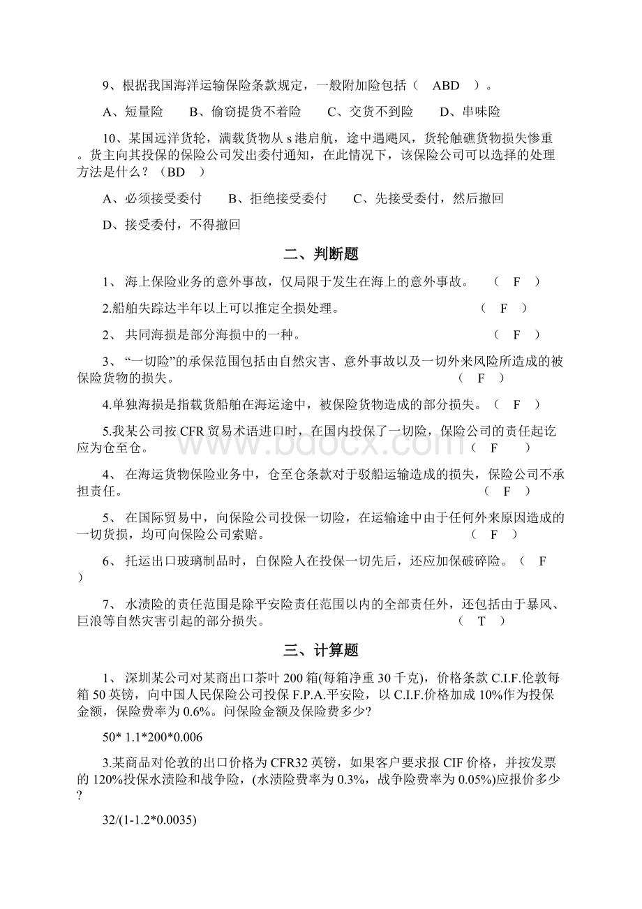 国际贸易实务 练习6第七章货物的保险资料Word文档下载推荐.docx_第2页