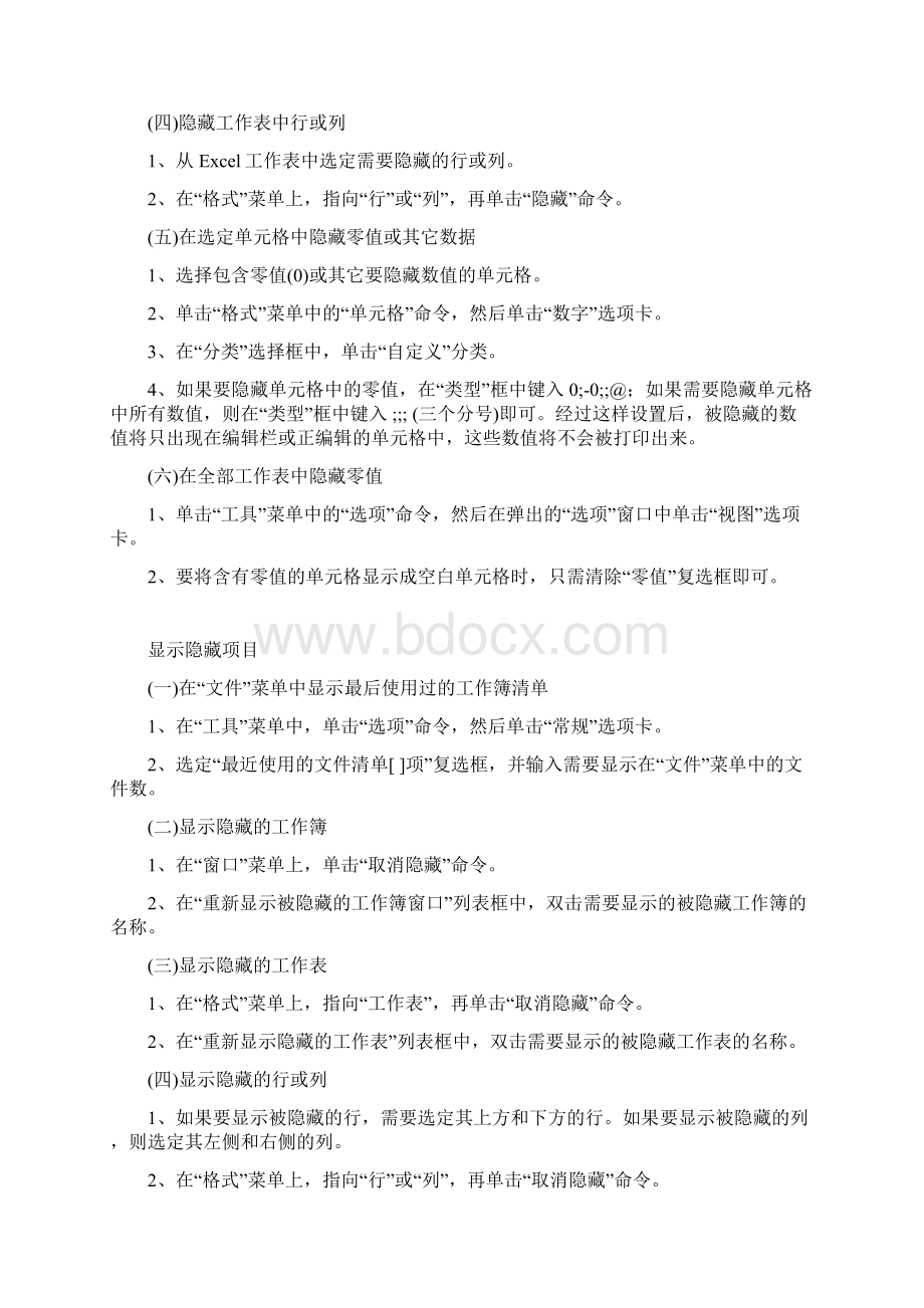 Excel技巧Word文档下载推荐.docx_第2页