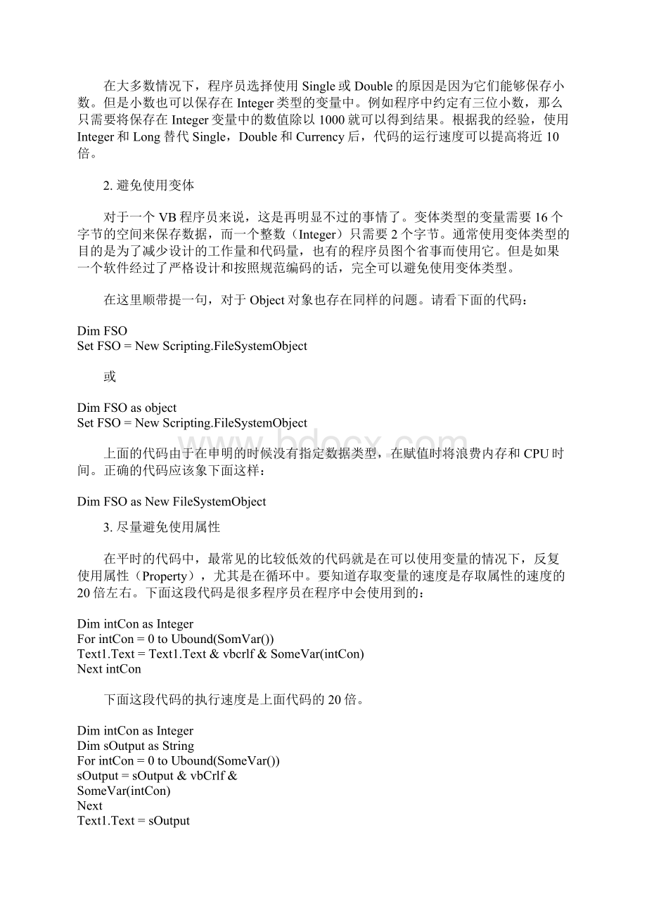 如何提高VB程序的运行速度文档格式.docx_第2页