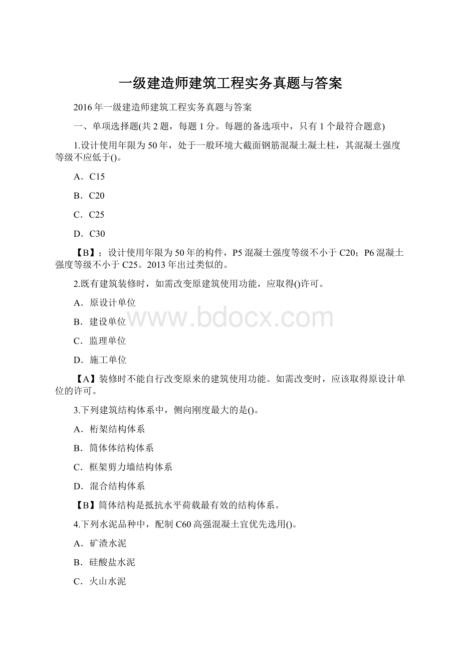 一级建造师建筑工程实务真题与答案Word格式文档下载.docx