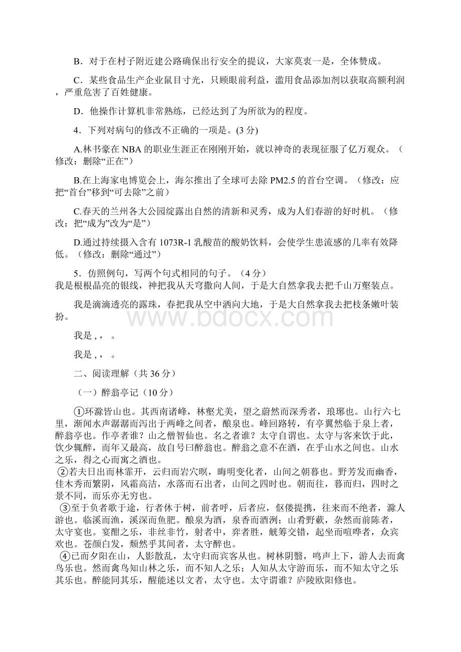 广东省佛山市顺德区学年八年级语文教研联盟活动测试试题新人教版新Word文档格式.docx_第2页