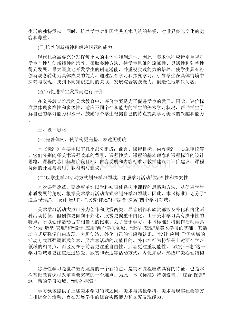 全日制义务教育美术课程标准实验稿Word文档格式.docx_第3页