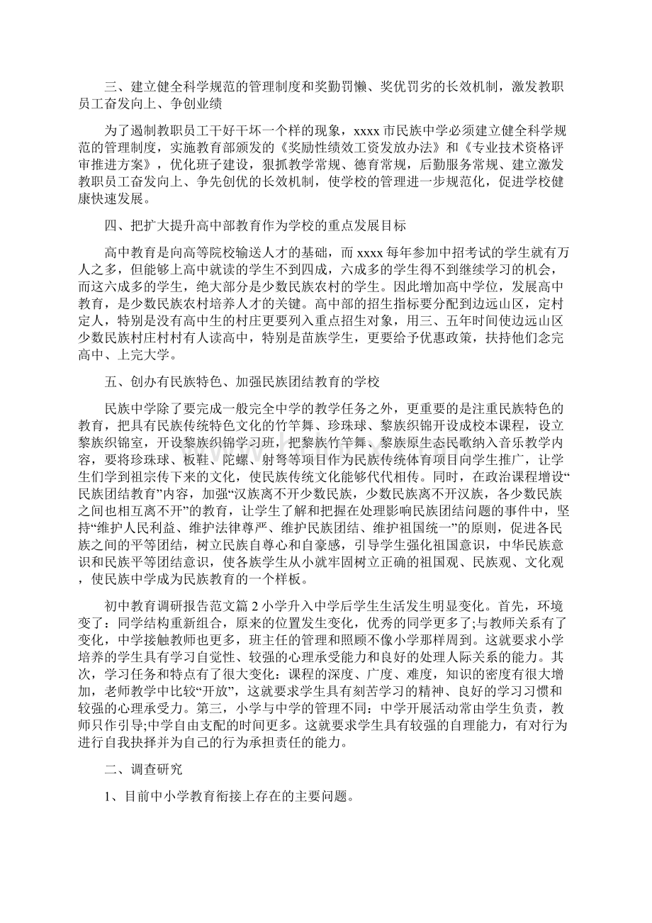 初中教育调研报告范文.docx_第3页