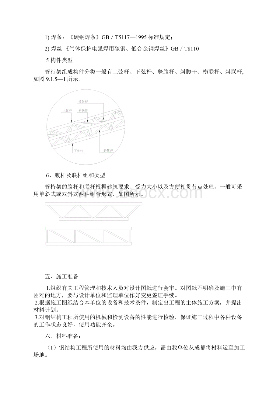 桥沟河跨越管架桁架专项施工方案.docx_第2页