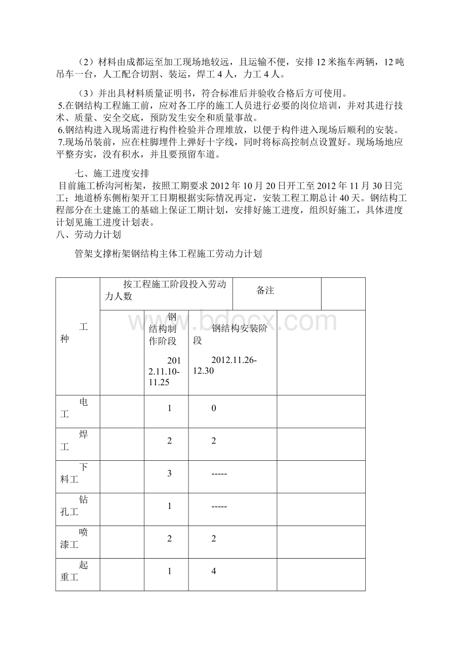 桥沟河跨越管架桁架专项施工方案.docx_第3页