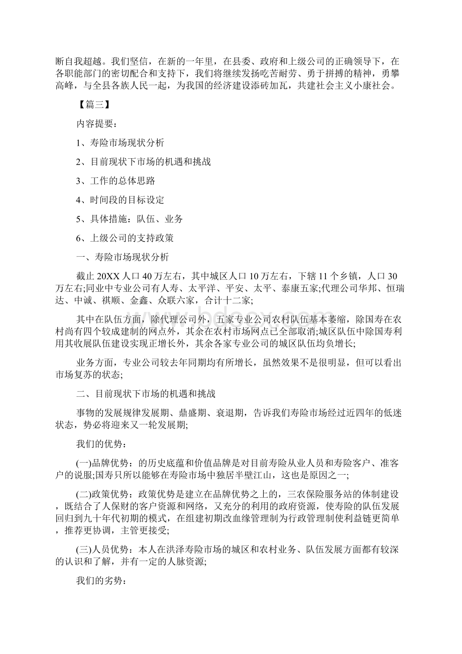 保险业务员个人工作计划文档格式.docx_第3页