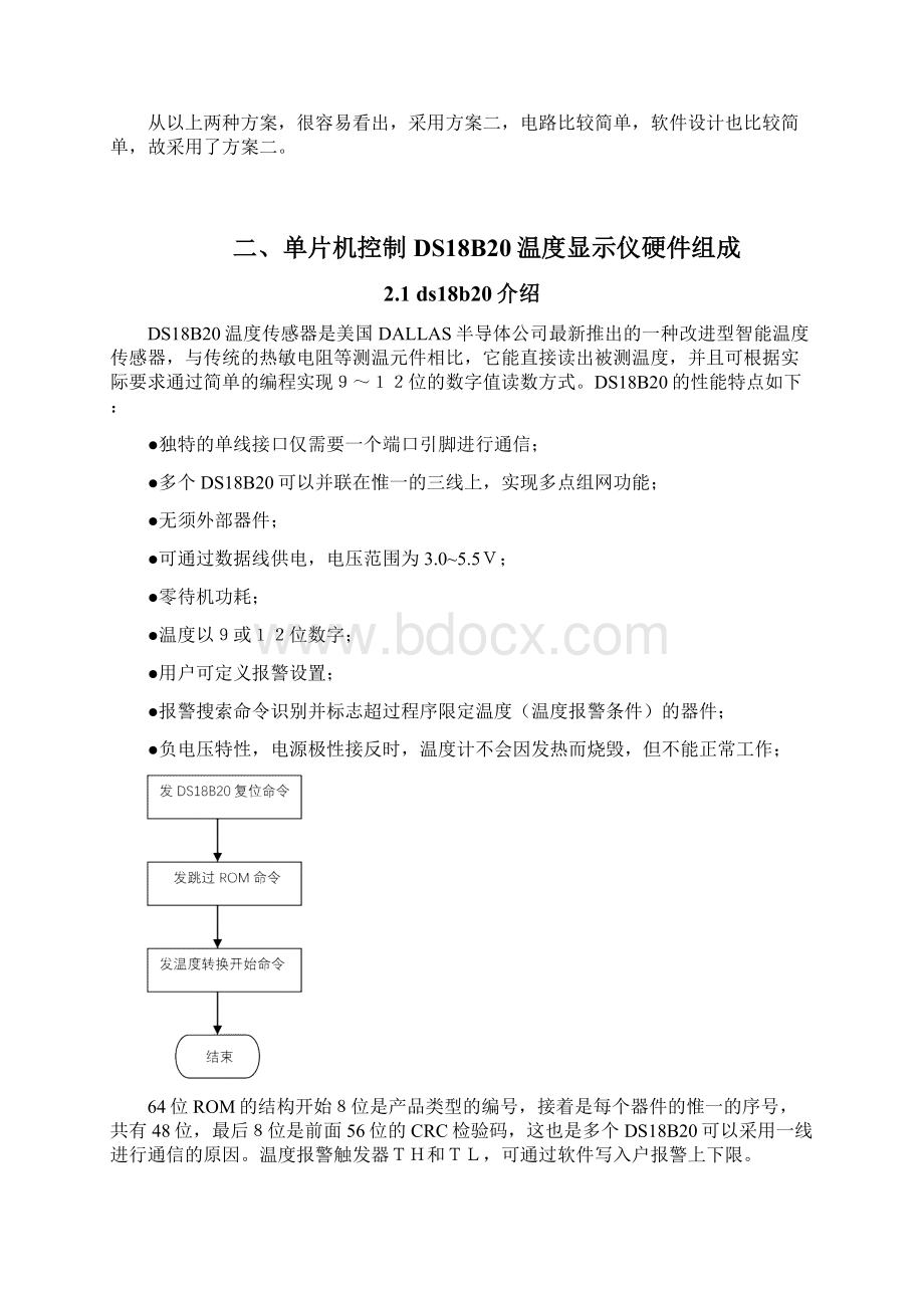 数字温度计程序设计Word格式文档下载.docx_第3页