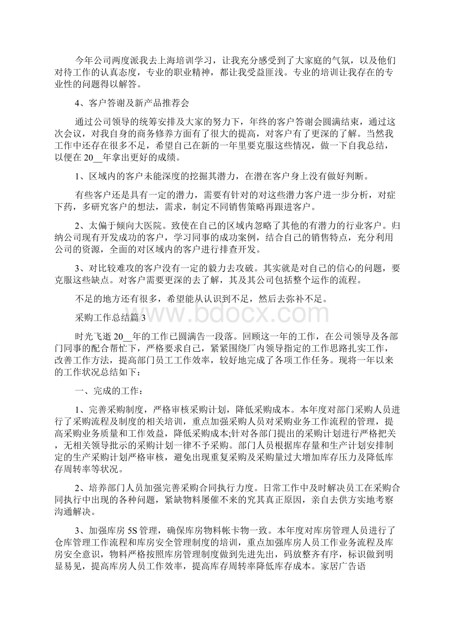 采购工作总结员工总结大全.docx_第3页