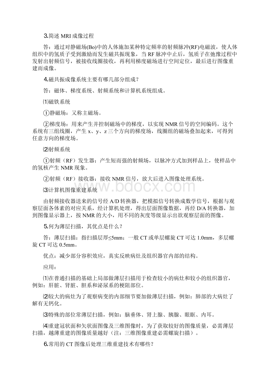 医学影像成像原理复习题总汇编Word文档下载推荐.docx_第2页