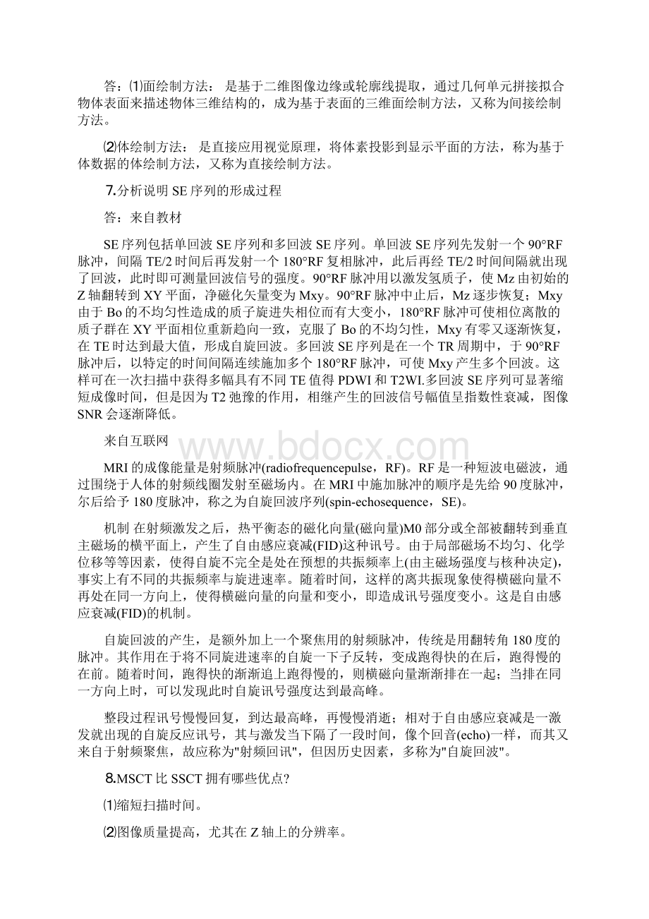 医学影像成像原理复习题总汇编Word文档下载推荐.docx_第3页