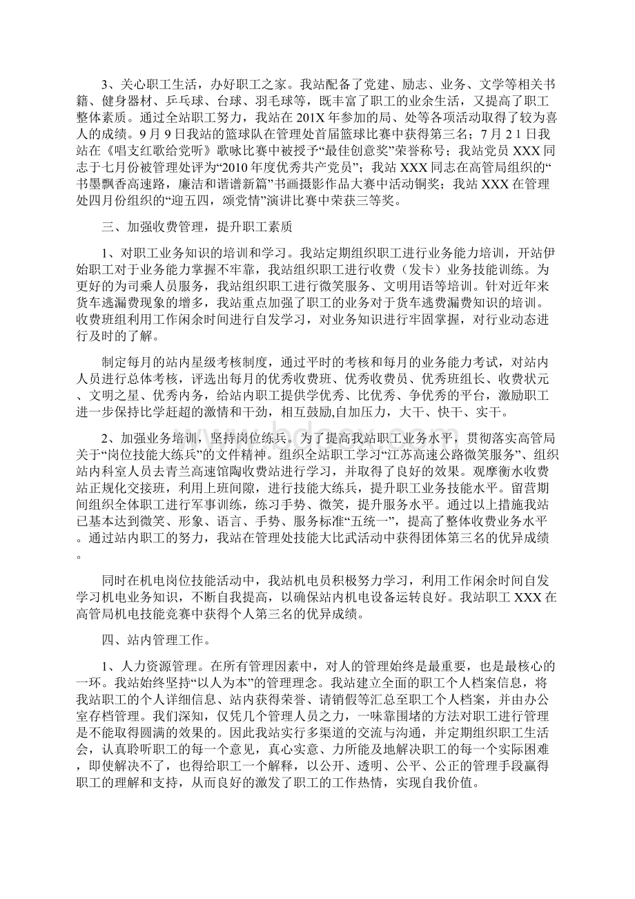 收费站年工作总结Word文档格式.docx_第2页