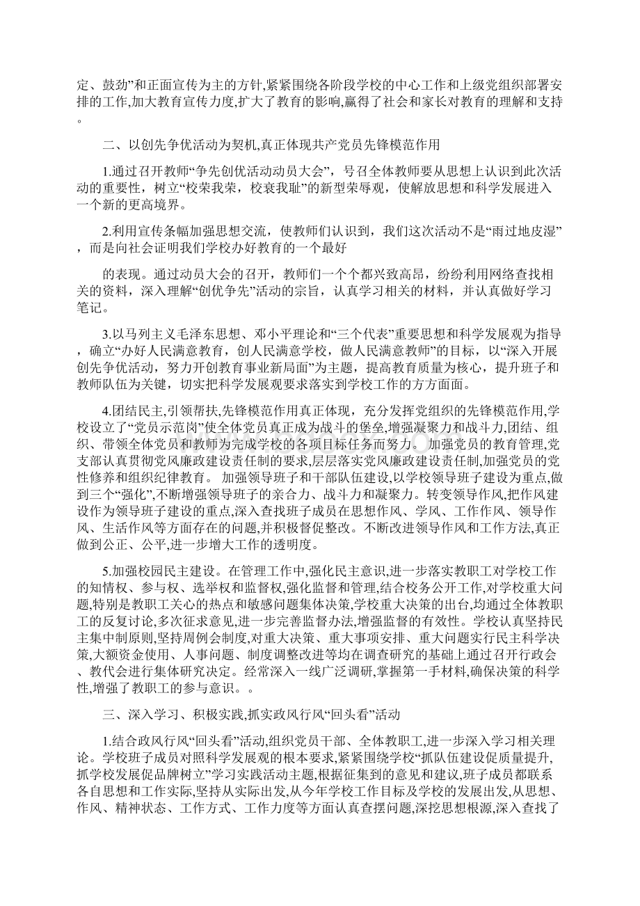 学校党建工作自查报告与学校党支部上半年工作总结汇编Word格式文档下载.docx_第3页