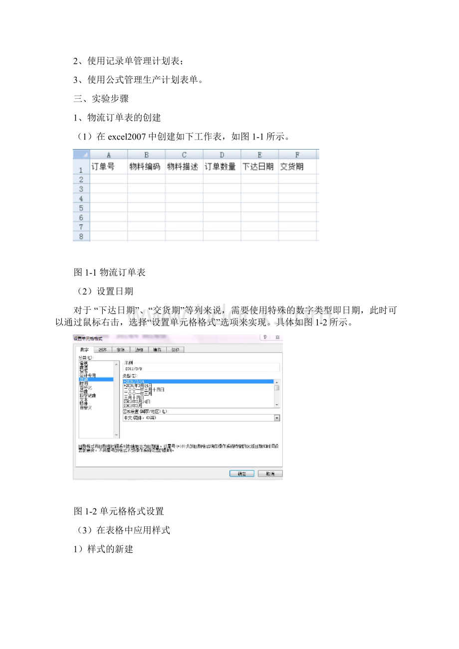 生产与库存控制实验报告改.docx_第2页