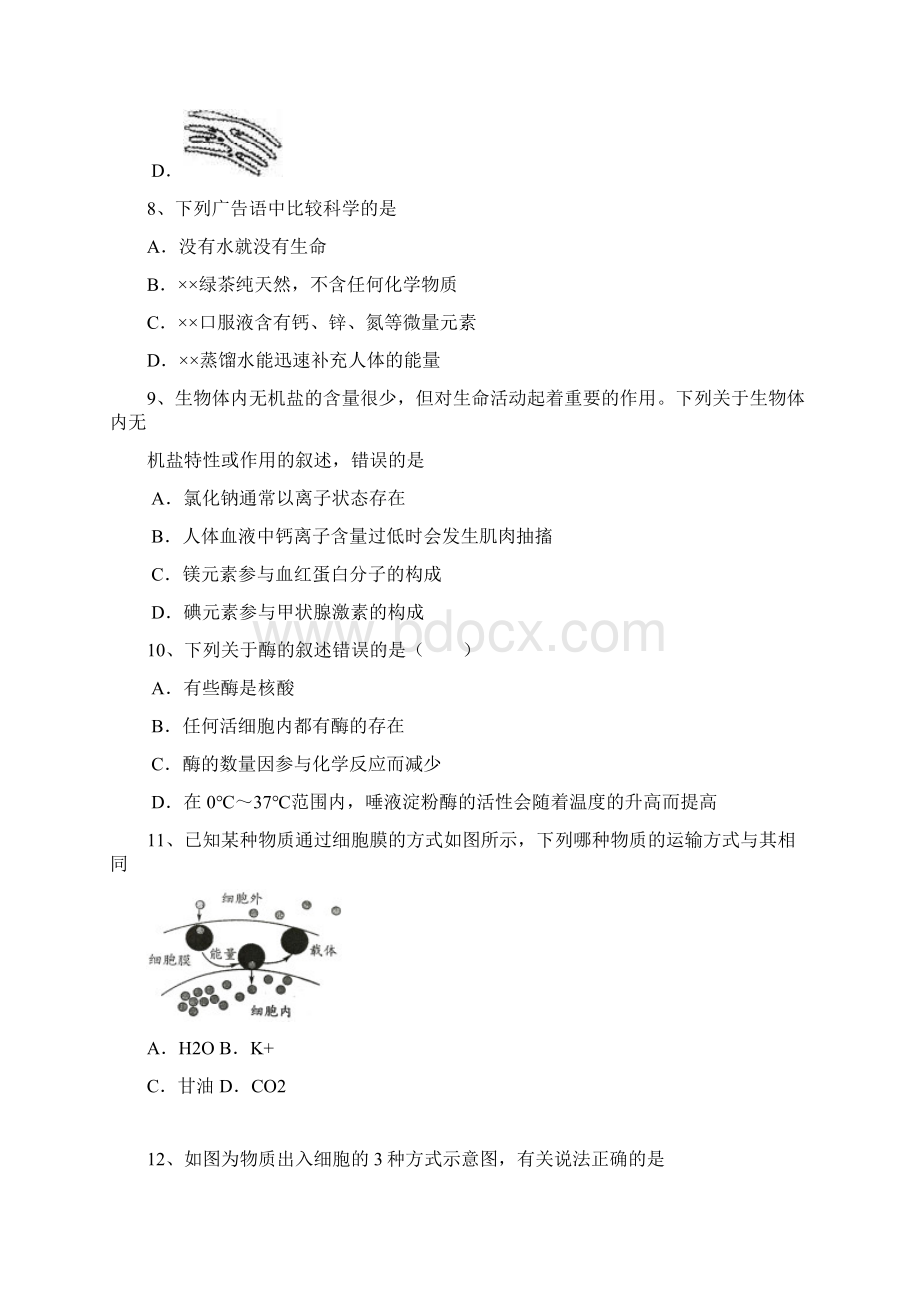 高一生物上学期期中试题11.docx_第2页