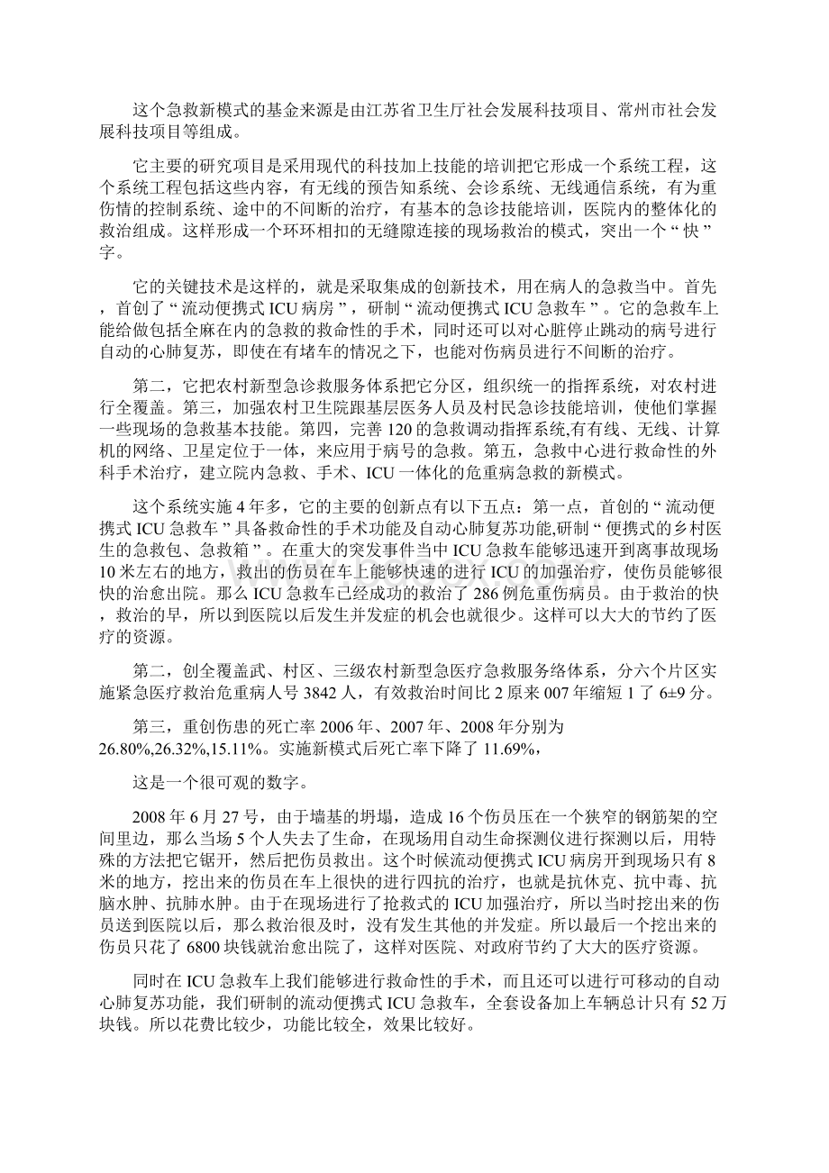 国内外灾害医学救援的现状.docx_第3页