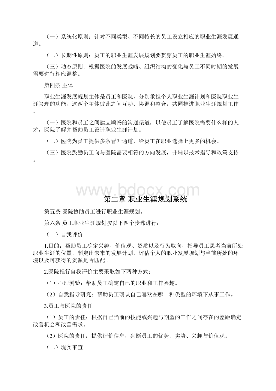 XX医院员工职业生涯规划管理办法Word格式.docx_第2页