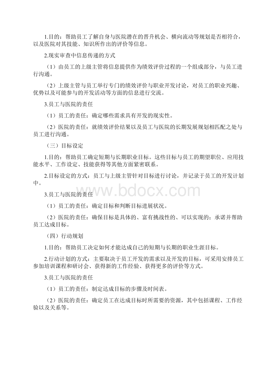 XX医院员工职业生涯规划管理办法Word格式.docx_第3页