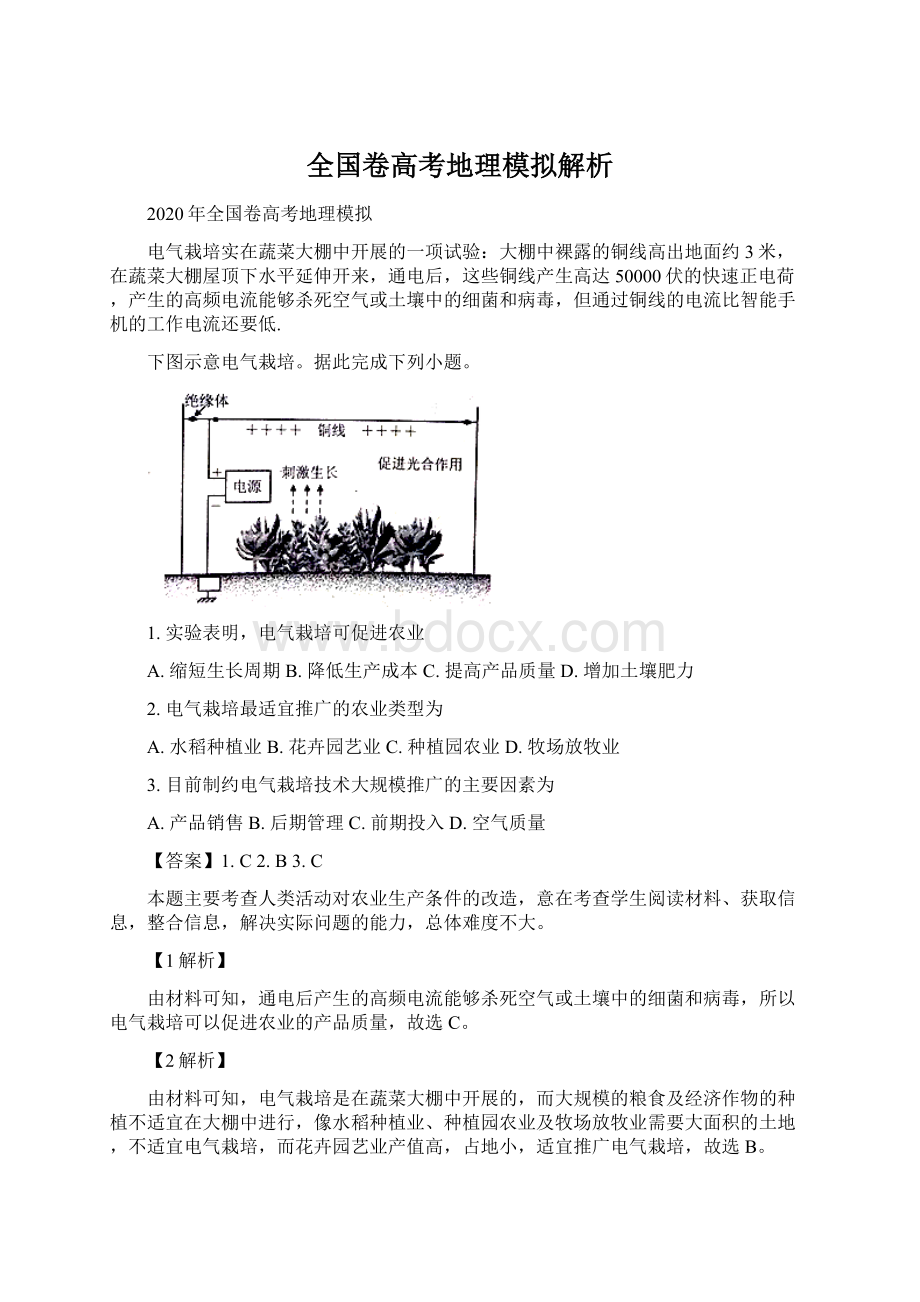 全国卷高考地理模拟解析Word文件下载.docx