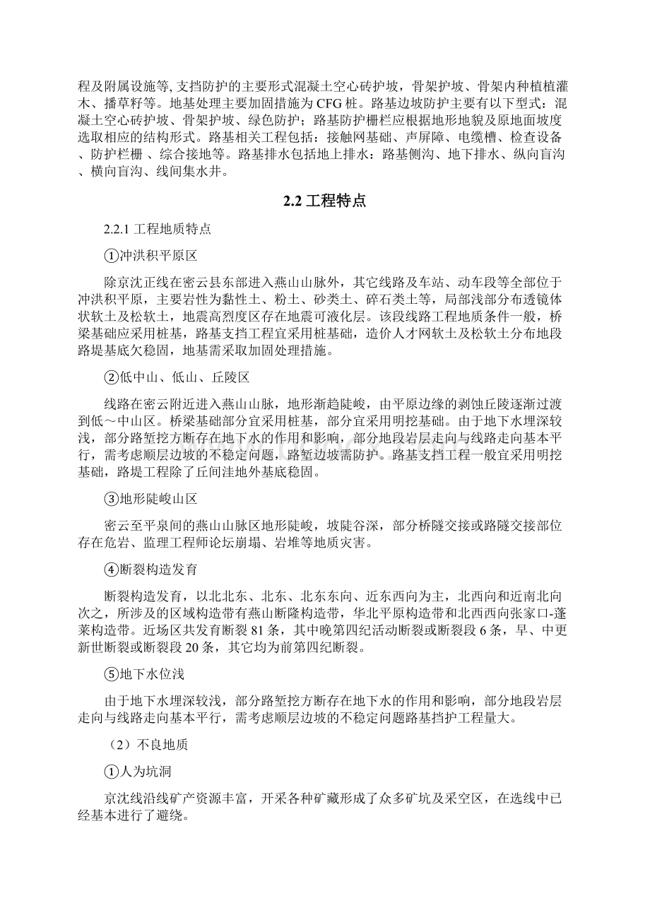 高铁路基专业工程排水工程监理实施细则第三册Word文档格式.docx_第3页