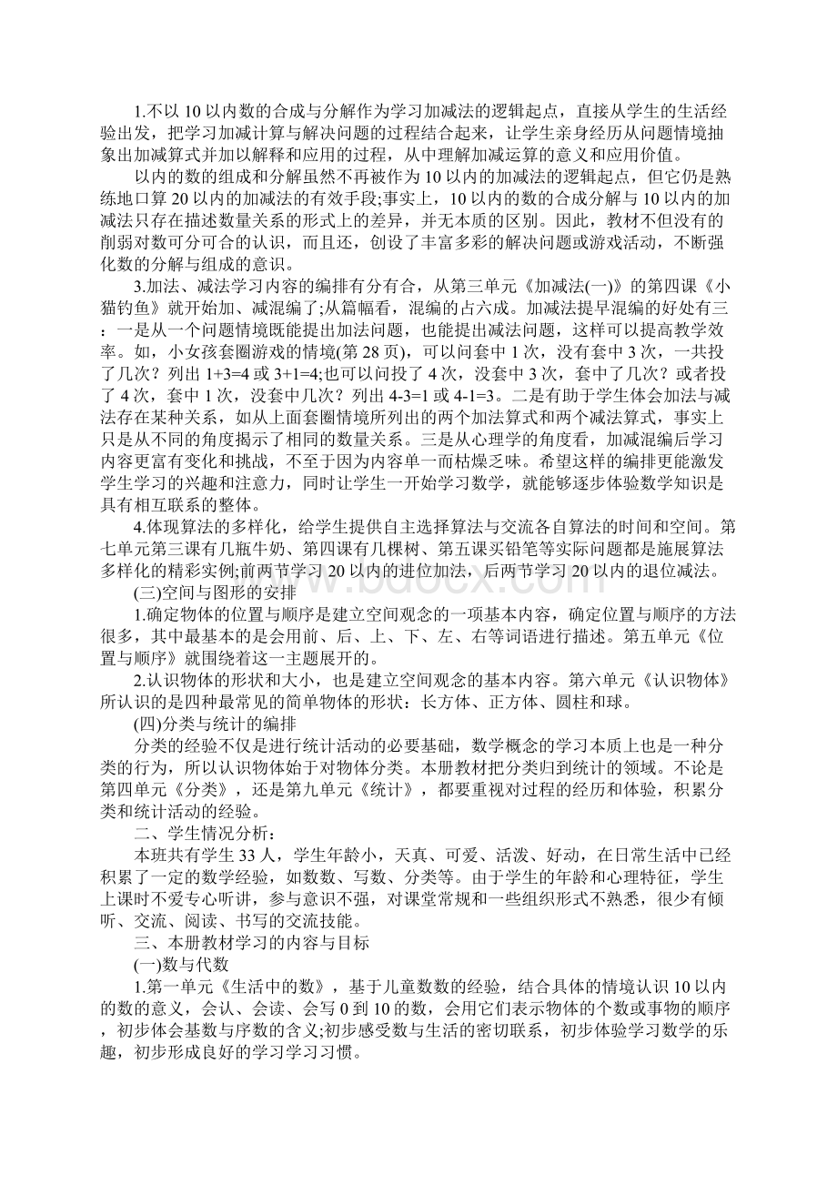 有关小学一年级语文教学任务方案内容.docx_第3页