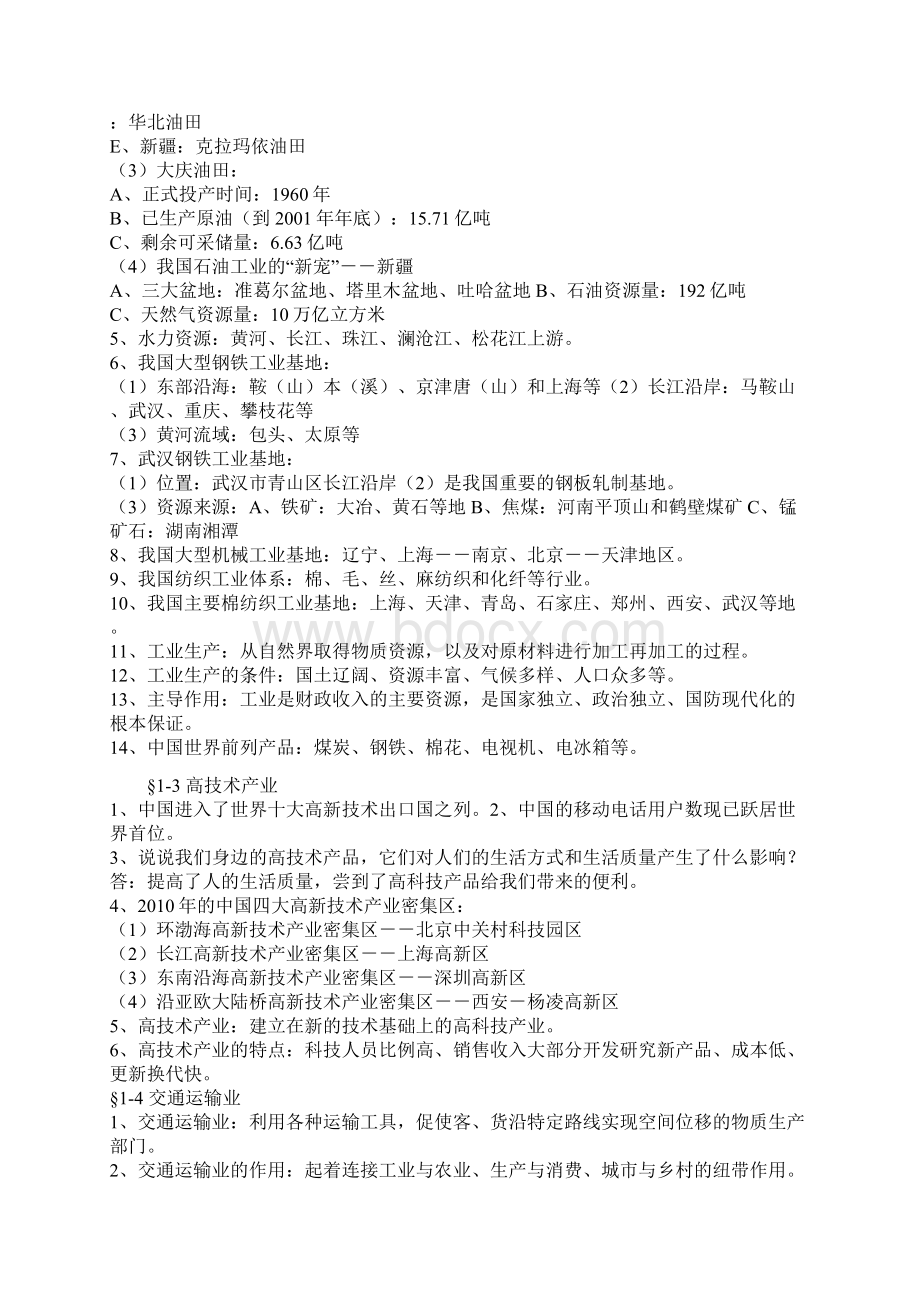 湘教版地理八年级下册Word文档下载推荐.docx_第2页