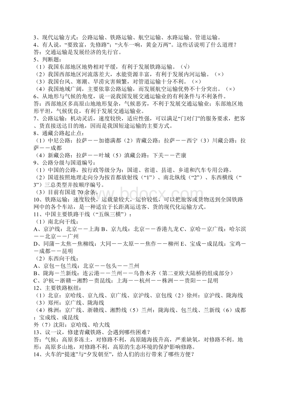 湘教版地理八年级下册Word文档下载推荐.docx_第3页