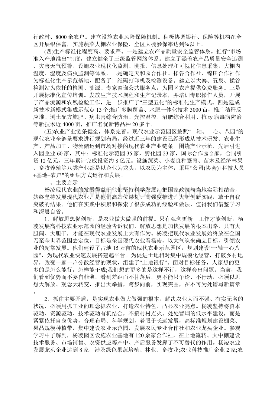 农业考察报告4篇Word文件下载.docx_第2页