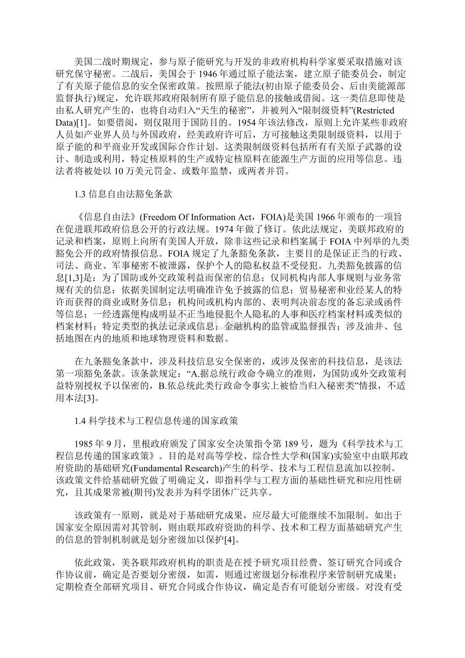 美国科技信息管制政策法规及相关问题研究.docx_第3页