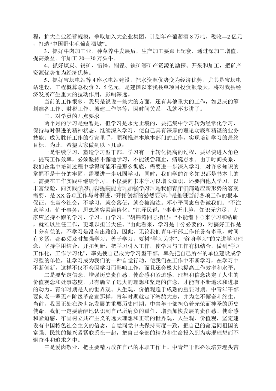 县长在青年干部培训班结业典礼上讲话.docx_第3页