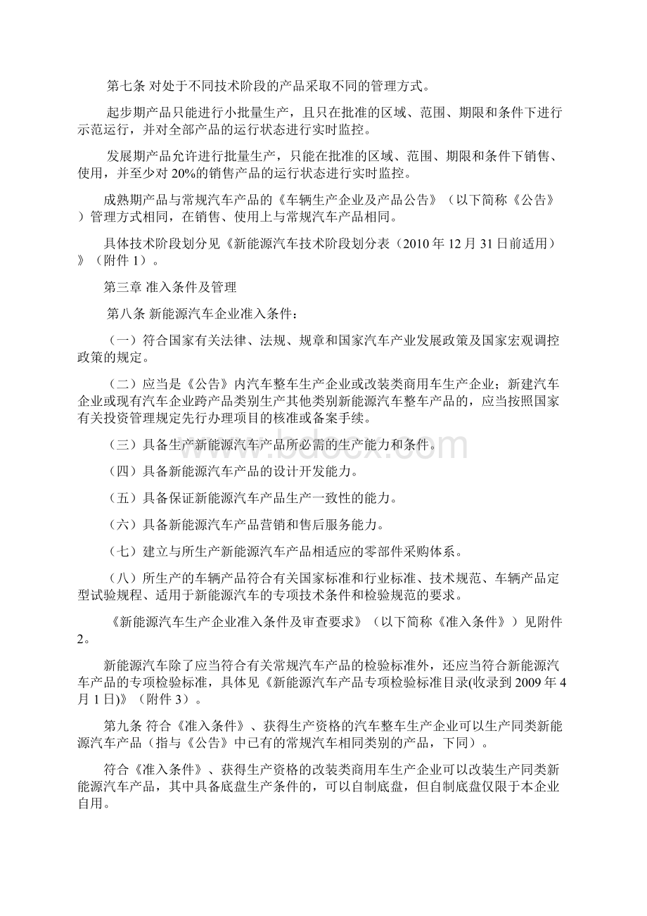 新能源汽车生产企业及产品准入管理规则工信部44号文.docx_第2页