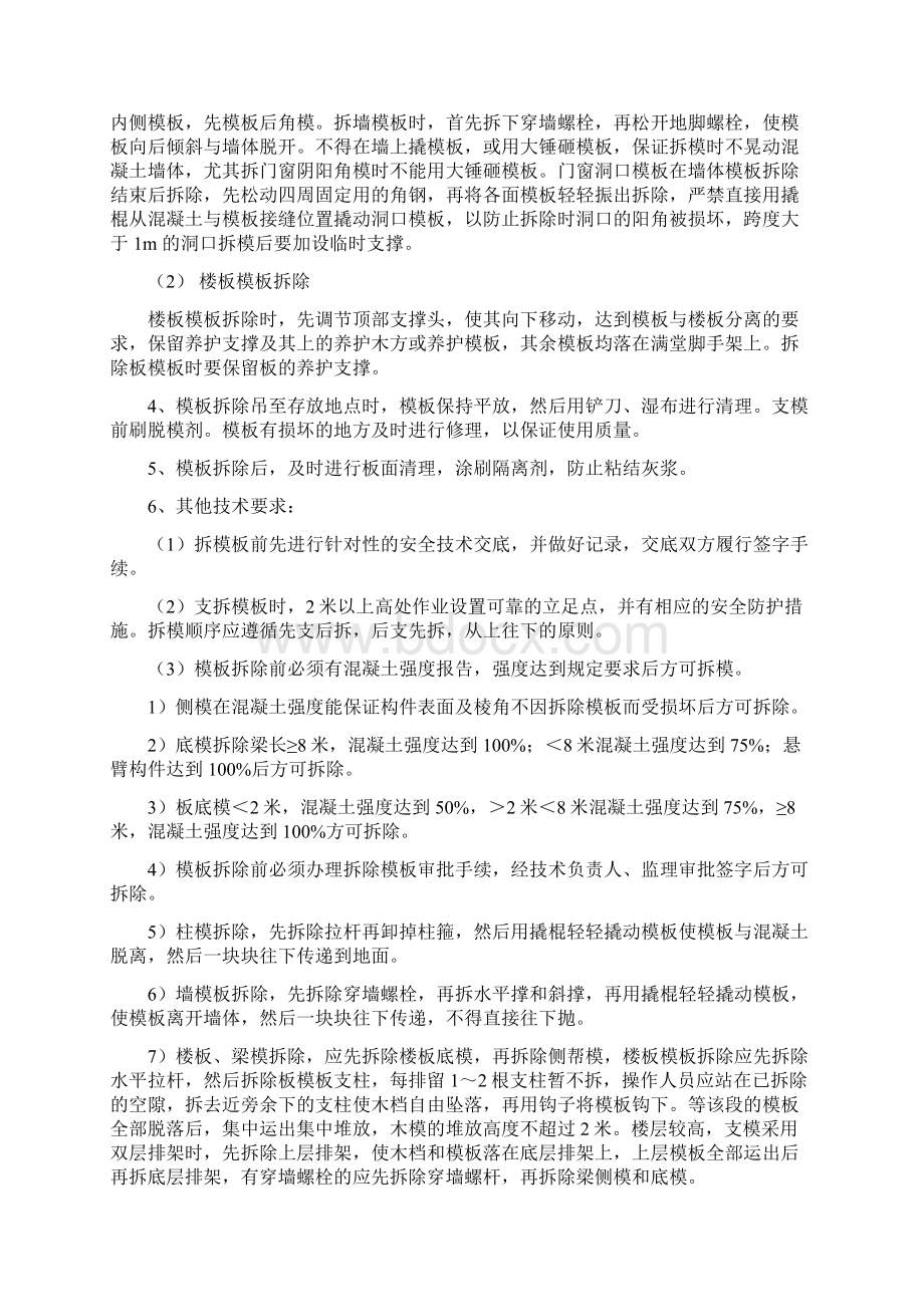 多层板底模板支撑施工方案.docx_第3页