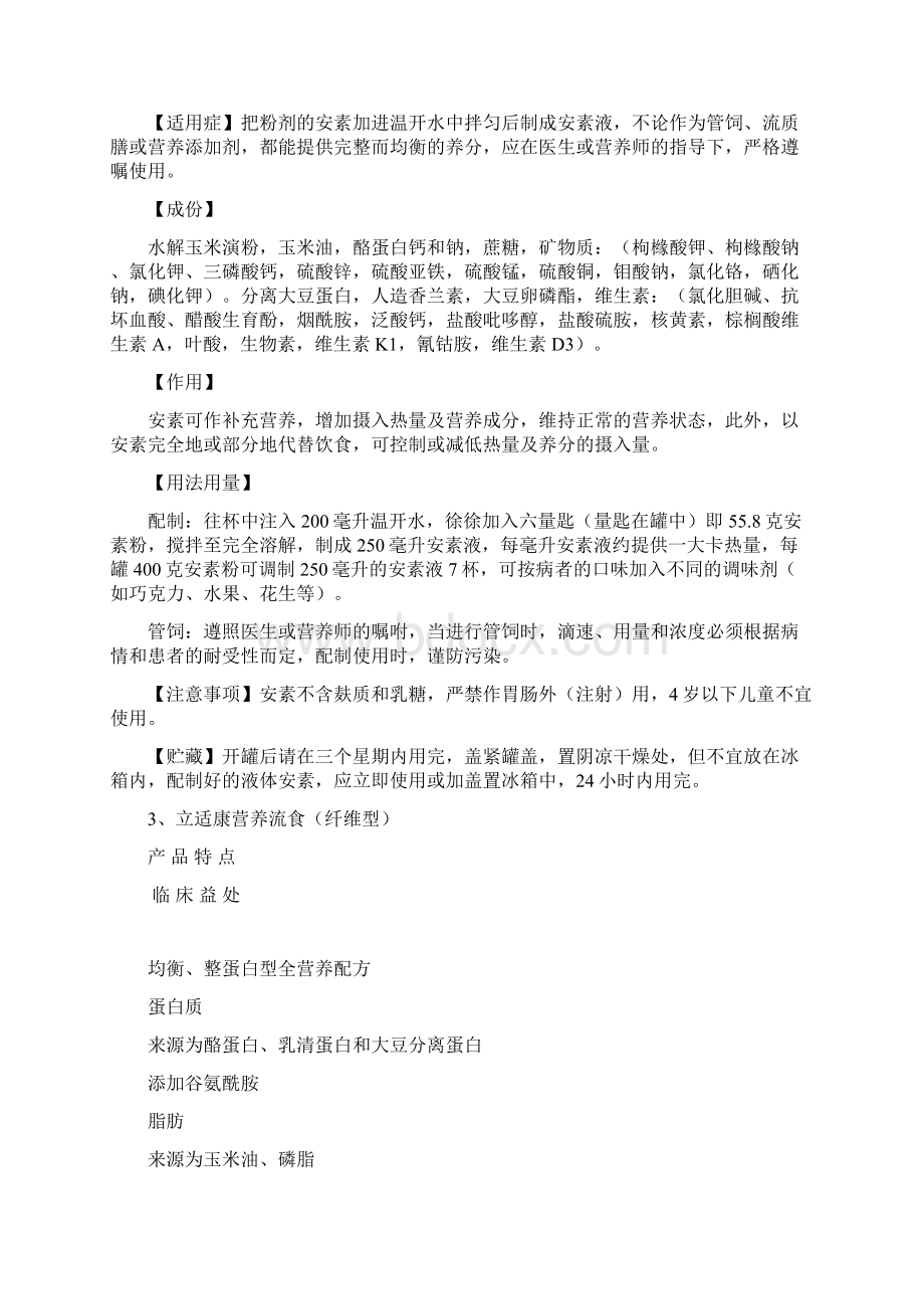 肠内营养制剂种类详解Word下载.docx_第2页