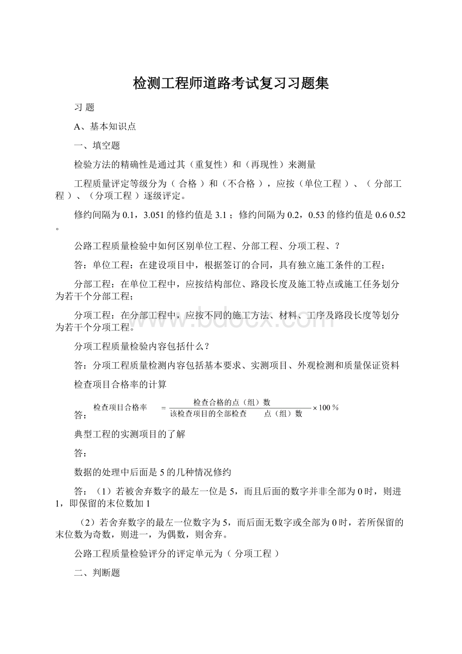 检测工程师道路考试复习习题集.docx