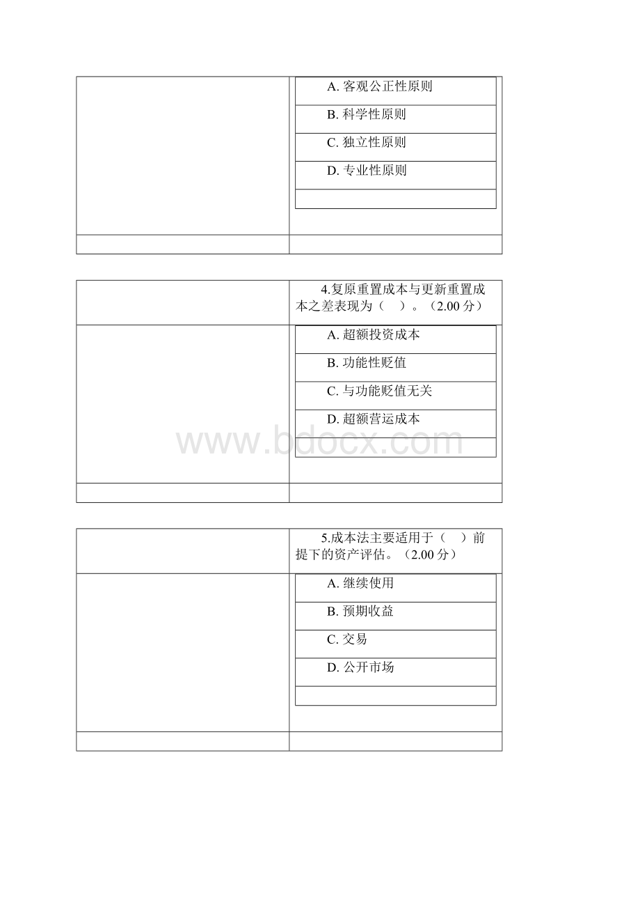 最新河南电大《资产评估》教学考一体化网考形考作业试题和答案文档格式.docx_第2页