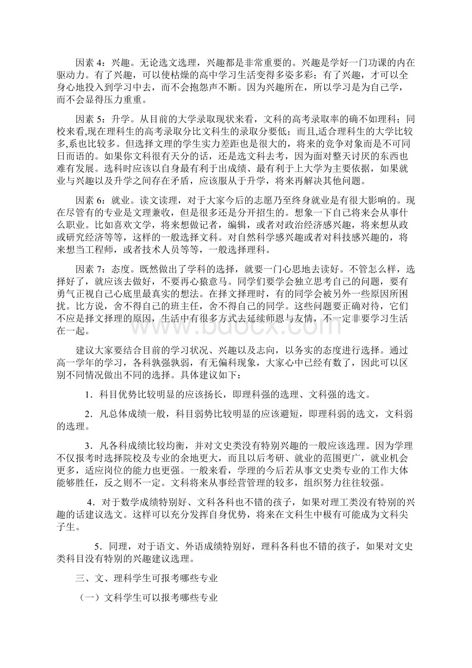 高二分科几点注意事项.docx_第2页