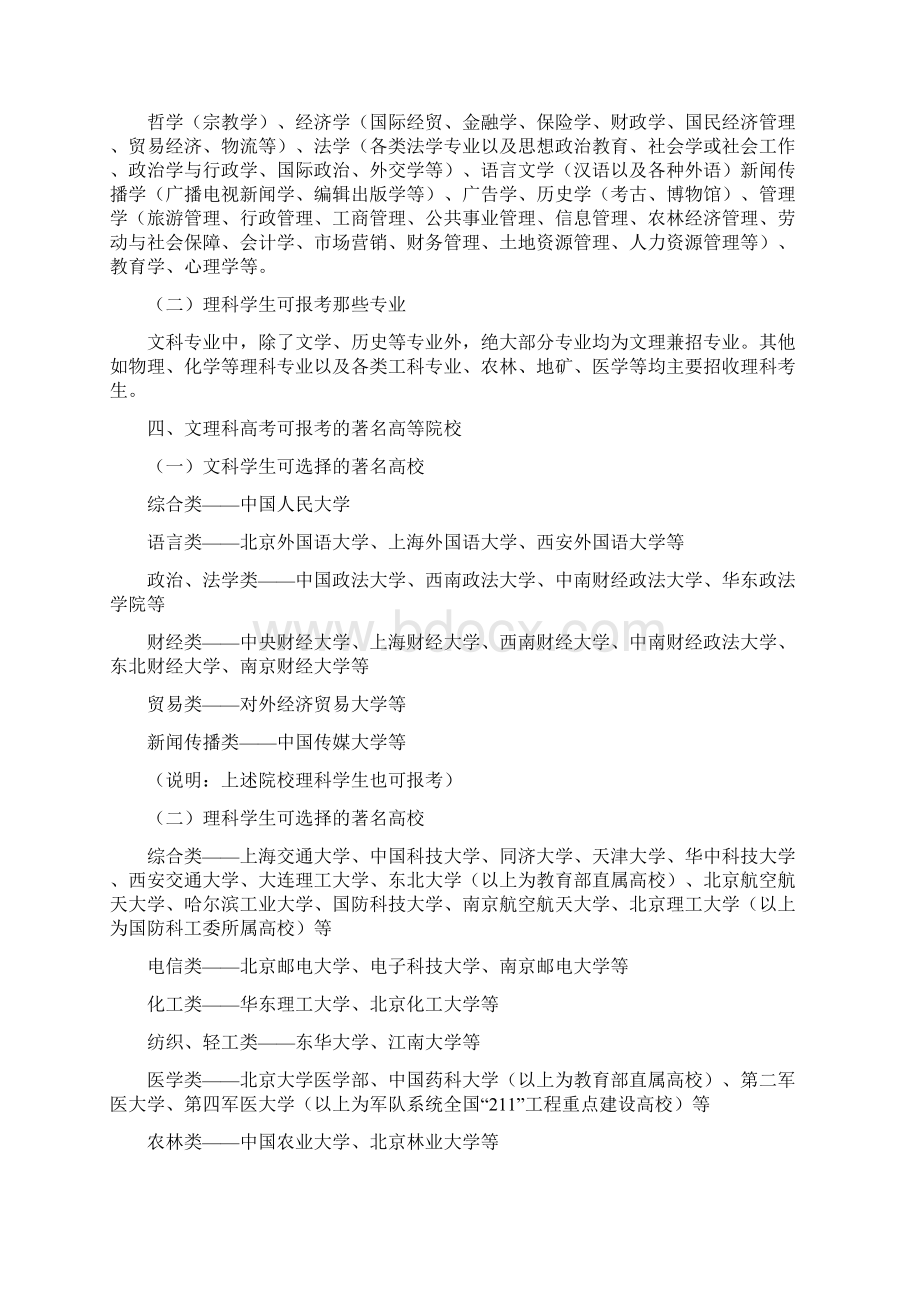 高二分科几点注意事项.docx_第3页