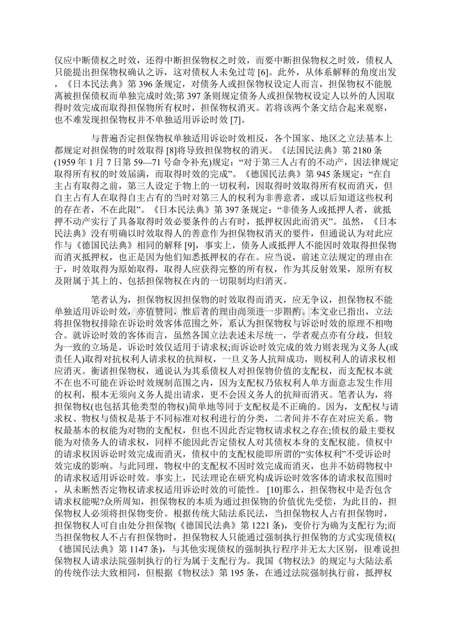 论担保物权的实行期间Word文档格式.docx_第2页