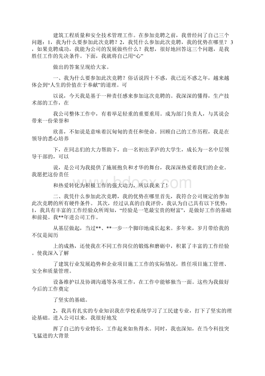 竞聘生产主管演讲稿Word格式.docx_第3页