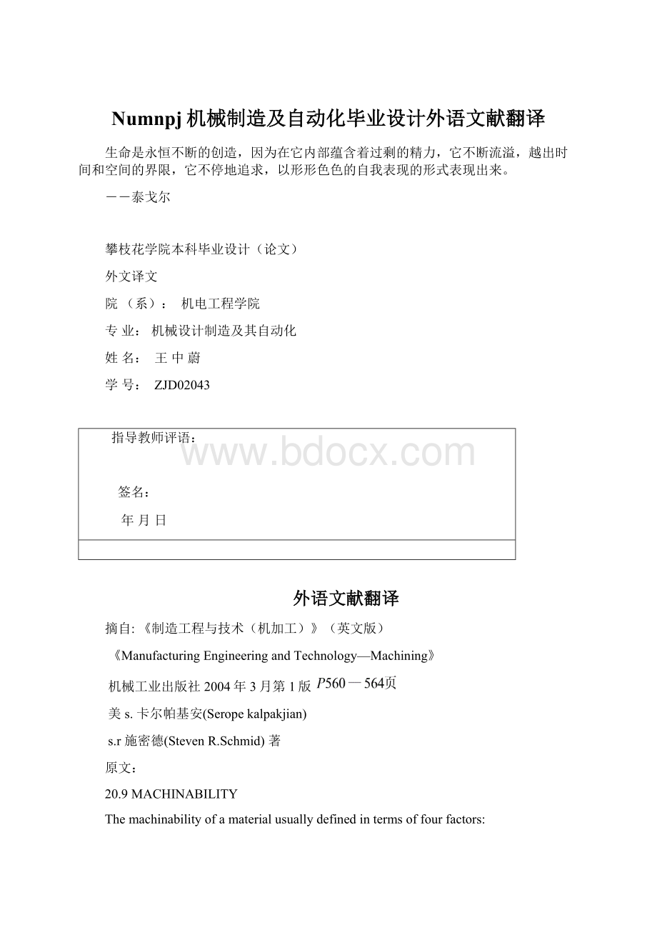 Numnpj机械制造及自动化毕业设计外语文献翻译.docx