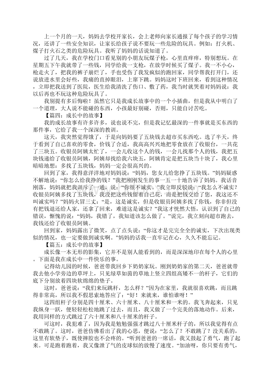 成长中的故事作文.docx_第2页