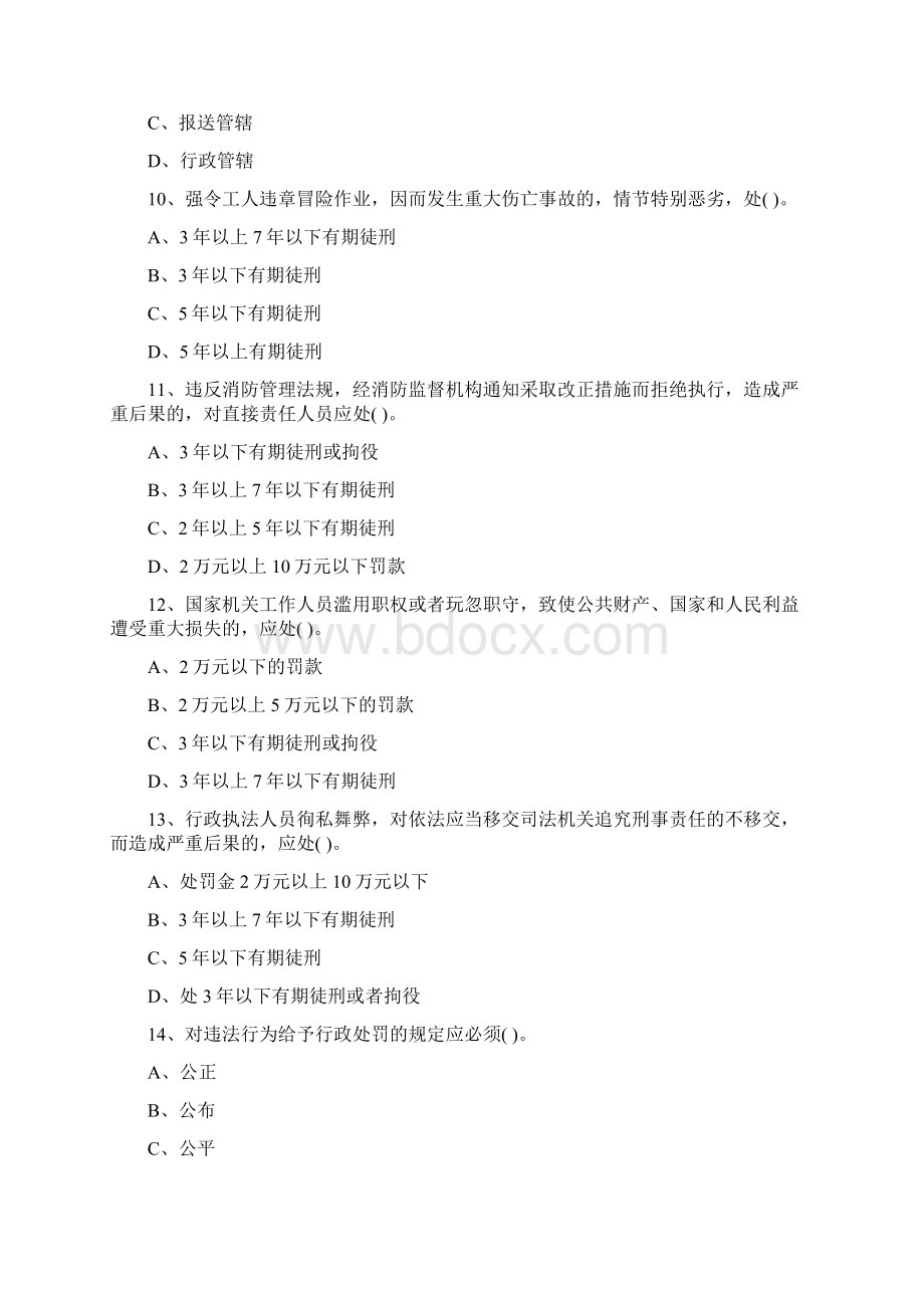 注册安全工程师考试练习题法律法规第四章文档格式.docx_第3页