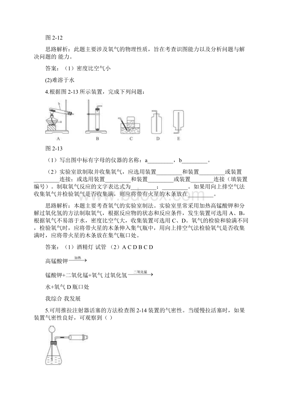 人教版九上化学23制取氧气同步练习文档格式.docx_第2页