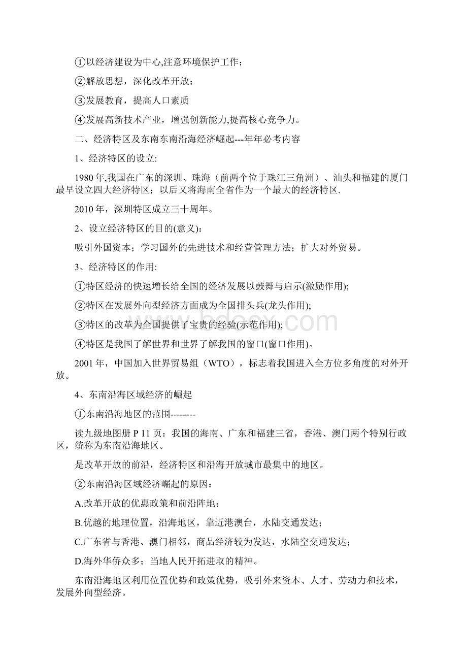 深圳中考历史与社会专题全部文档格式.docx_第2页