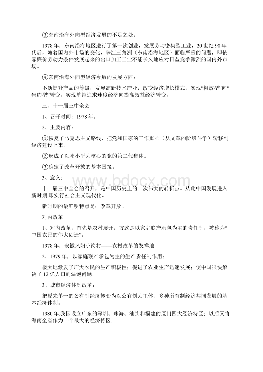 深圳中考历史与社会专题全部文档格式.docx_第3页